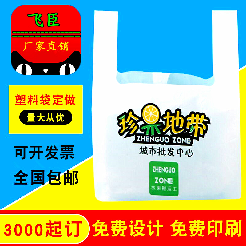 定制塑料袋定做水果药房手提一次性外卖食品打包胶袋订做印刷logo