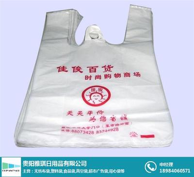 塑料袋批发-塑料袋-贵阳雅琪专属定制(图)